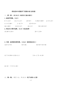 青岛版四年级数学下册期末试题(含答案)