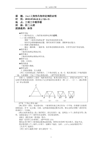 公开课-三角形内角和定理的证明