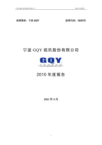 宁波GQY：XXXX年年度报告 XXXX-04-28