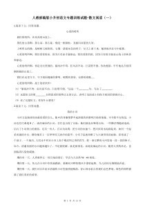 六年级下册语文试题-小升初语文专题训练：散文阅读(一)-人教部编版(含答案)