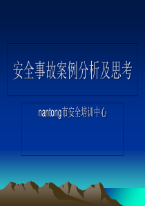 2019年重要事故案例分析