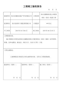 最新--工程竣工验收报告(三方签章)