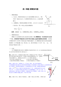 高一物理-摩擦角专题