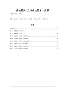 我的品牌--女性成功的8个步骤