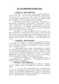 社区志愿者服务活动情况总结