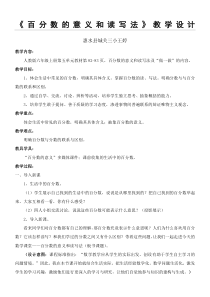 百分数的意义和读写法教学指导设计