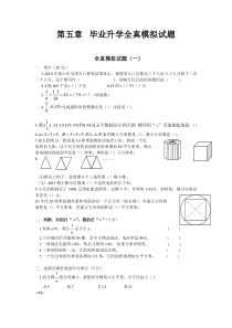 小升初毕业升学全真模拟试题-(六年级数学监测)