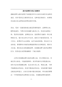 战术品牌实为他人做嫁衣(doc7)(1)