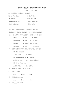 最新外研版小学(三起)三年级上册英语单元模块测试题-全册