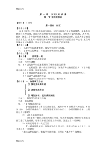 最新湘教版地理七年级下册全套(完整)教案资料