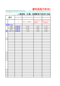 道路缓和曲线坐标计算公式