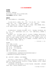 2019年中考语文专题复习文言文阅读新题赏析