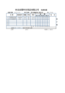 收款收据