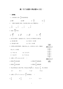 高一数学必修3必修4试题(含答案)