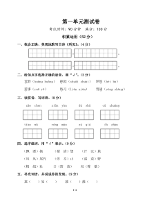 部编版三年级上册语文第一单元测试卷(1)