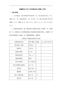 电梯改造施工组织设计