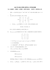 云南大学2005年高等代数