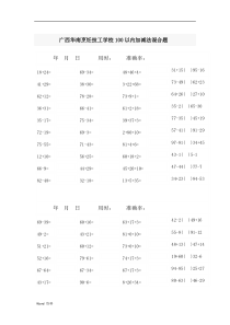 100以内加减法混合题