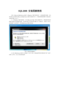 sql2008安装图解教程