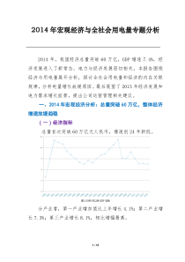 经济与全社会用电量专题分析