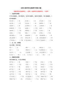 北师大版四年级数学下册单位换算