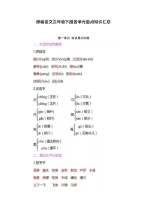 部编版三年级语文下册各单元重点知识汇总【最新版】