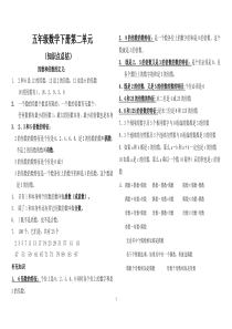 人教版五年级下册数学因数与倍数测试题