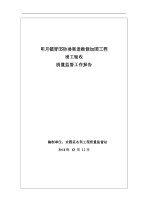 安图县明月镇新屯村自来水工程质量监督报告