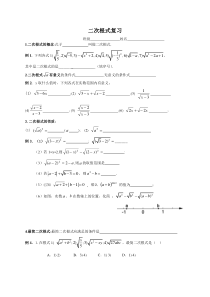 二次根式复习-例题精选-知识点整理