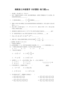 湘教版七年级数学《有理数》练习题【05】