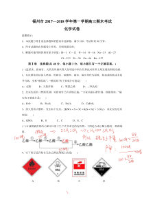 福建省福州市2018届高三上学期期末质检化学试题含答案