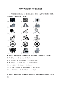 2017年贵州省贵阳市中考英语试卷