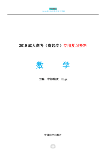 2020成人高考(高起专)数学复习资料