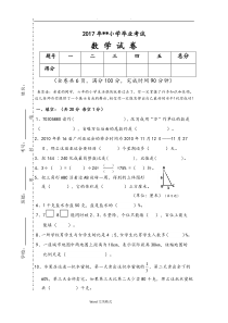 人版2017年六年级期末考试卷(数学)和答案