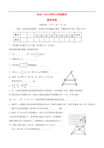 —学年八年级期末数学试卷及答案