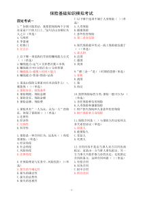 2020平安保险基础知识考试新E家题库答案