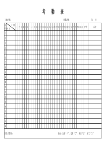 工地员工考勤表