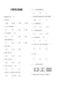 三年级上册数学选择题归类复习