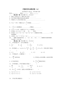 湘教版2012版七年级上册代数式单元测试卷