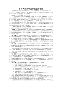 中华人民共和国传染病防治法