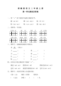 部编版语文二年级上册第一单元检测(附答案)