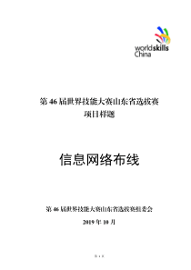 1-35.信息网络布线样题