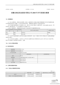 安纳达：XXXX年半年度报告摘要