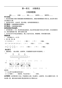 新人教版小学六年级上册数学全册导学案