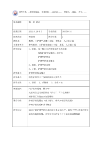 基础护理学全册教案