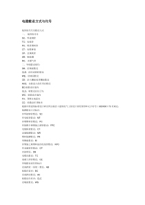 电缆敷设方式查询