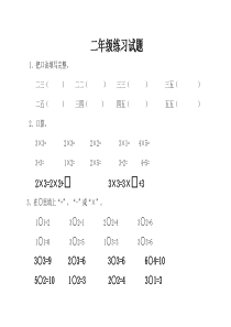 小学二年级乘法练习题