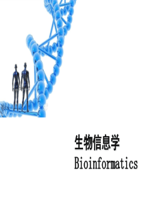 5-第五章-系统发生分析