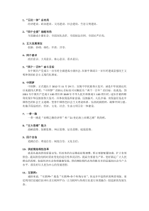 公务员-政治考试必会词汇整理