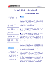 宏观经济月度报告8月(PDF13)部分数据增速趋缓(1)